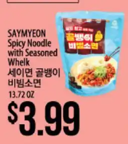 Hmart SAYMYEON Spicy Noodle with Seasoned Whelk offer
