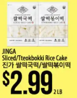 Hmart JINGA Sliced/Tteokbokki Rice Cake offer