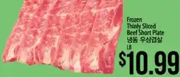 Hmart Frozen Thinly Sliced Beef Short Plate offer