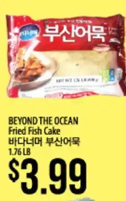 Hmart BEYOND THE OCEAN Fried Fish Cake offer