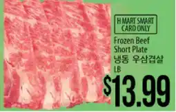 Hmart Frozen Beef Short Plate offer