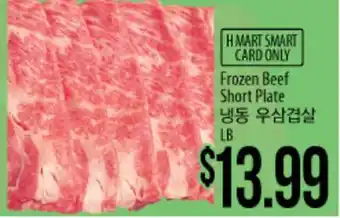 Hmart Frozen Beef Short Plate offer