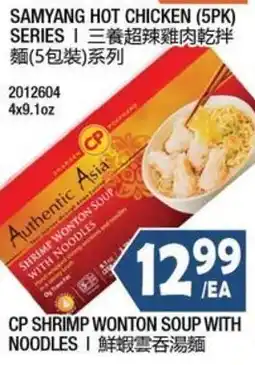 99 Ranch Samyang hot chicken shrimp wonton soup with noodles offer