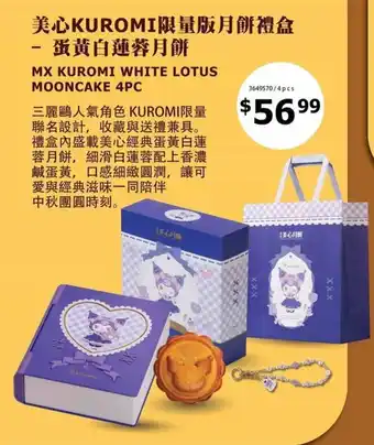 Mx Kuromi White Lotus Mooncake 4pc