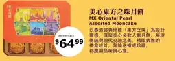 99 Ranch MX Oriental Pearl Assorted Mooncake offer