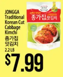 Hmart JONGGA Traditional Korean Cut Cabbage Kimchi offer