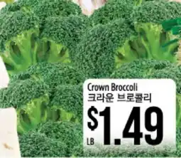 Hmart Crown Broccoli offer