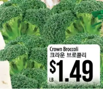 Hmart Crown Broccoli offer