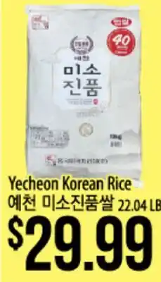 Hmart Yecheon Korean Rice offer