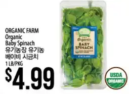Hmart ORGANIC FARM Organic Baby Spinach offer
