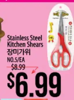 Hmart Stainless Steel Kitchen Shears offer
