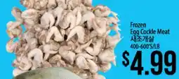 Hmart Frozen Egg Cockle Meat offer