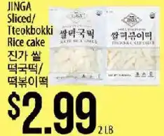 Hmart Jinga sliced/teokbokki rice cake offer