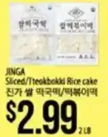 Hmart Jinga Sliced/Tteokbokki Rice cake offer