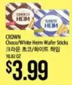 Hmart Crown Choco/White Heim Wafer Sticks offer