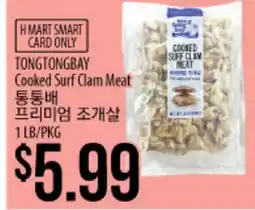 Hmart TONGTONGBAY Cooked Surf Clam Meat offer