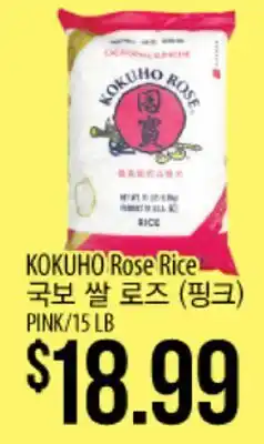 Hmart KOKUHO Rose Rice offer