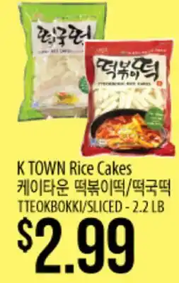 Hmart K TOWN Rice Cakes offer