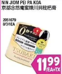 99 Ranch Tsubaki hair mask offer