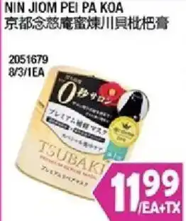 Tsubaki hair mask