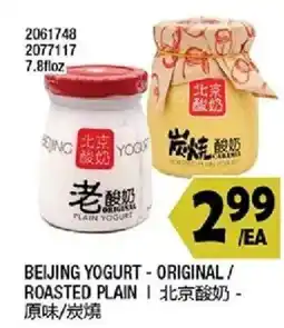 99 Ranch Beijing yogurt - original / roasted plain offer