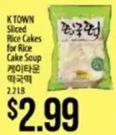 Hmart Ktown sliced rice cakes for rice cake soup offer