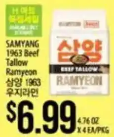 Hmart Samyang 1963 Beef Tallow Ramyeon offer