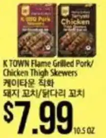 Hmart K Town Flame Grilled Pork/Chicken Thigh Skewers offer