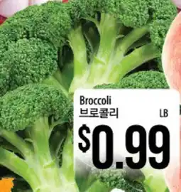 Hmart Broccoli offer