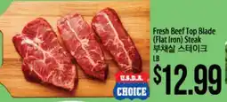 Hmart Fresh Beef Top Blade (Flat Iron) Steak offer