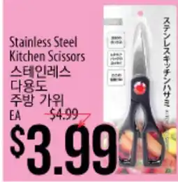 Hmart Stainless Steel Kitchen Scissors offer