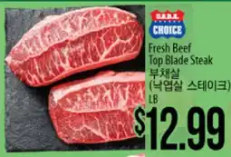 Hmart Fresh Beef Top Blade Steak offer