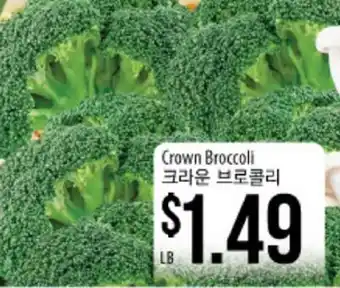 Hmart Crown Broccoli offer