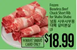 Hmart Frozen Boneless Beef Chuck Short Rib for Shabu Shabu offer