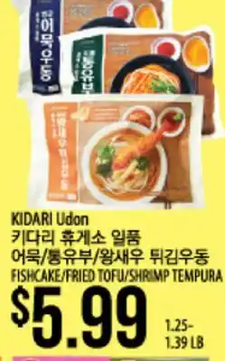 Hmart FISHCAKE/FRIED TOFU/ SHRIMP TEMPURA offer