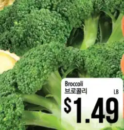 Hmart Broccoli offer