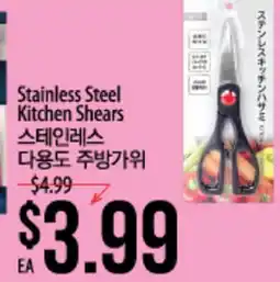 Hmart Stainless Steel Kitchen Shears offer
