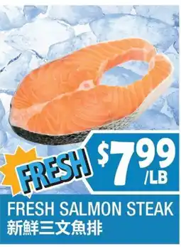 99 Ranch Fresh Salmon Steak offer