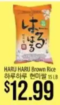 Hmart Haru Haru Brown Rice offer
