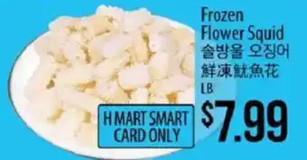 Hmart H Mart Smart Card Only offer