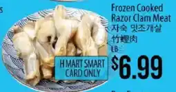 Hmart H Mart Smart Card Only Frozen Cooked Razor Clam Meat offer