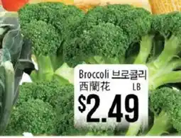 Hmart Broccoli offer