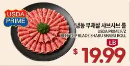 Zion Market Usda prime beef top blade shabu shabu roll offer