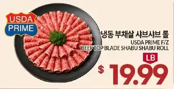 Usda prime beef top blade shabu shabu roll