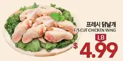 Zion Market F/s cut chicken wing offer