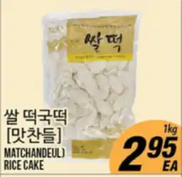 Joong Boo Market MATCHANDEUL RICE CAKE offer