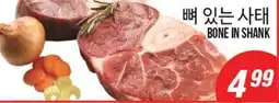 Joong Boo Market BONE IN SHANK offer