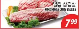 Joong Boo Market PORK HONEY COMB BELLIES offer