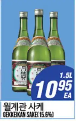 Joong Boo Market GEKKEIKAN SAKE(15.6%) offer