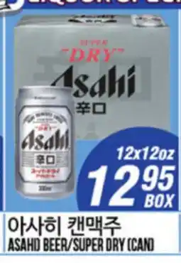 Joong Boo Market ASAHI BEER/SUPER DRY (CAN) offer